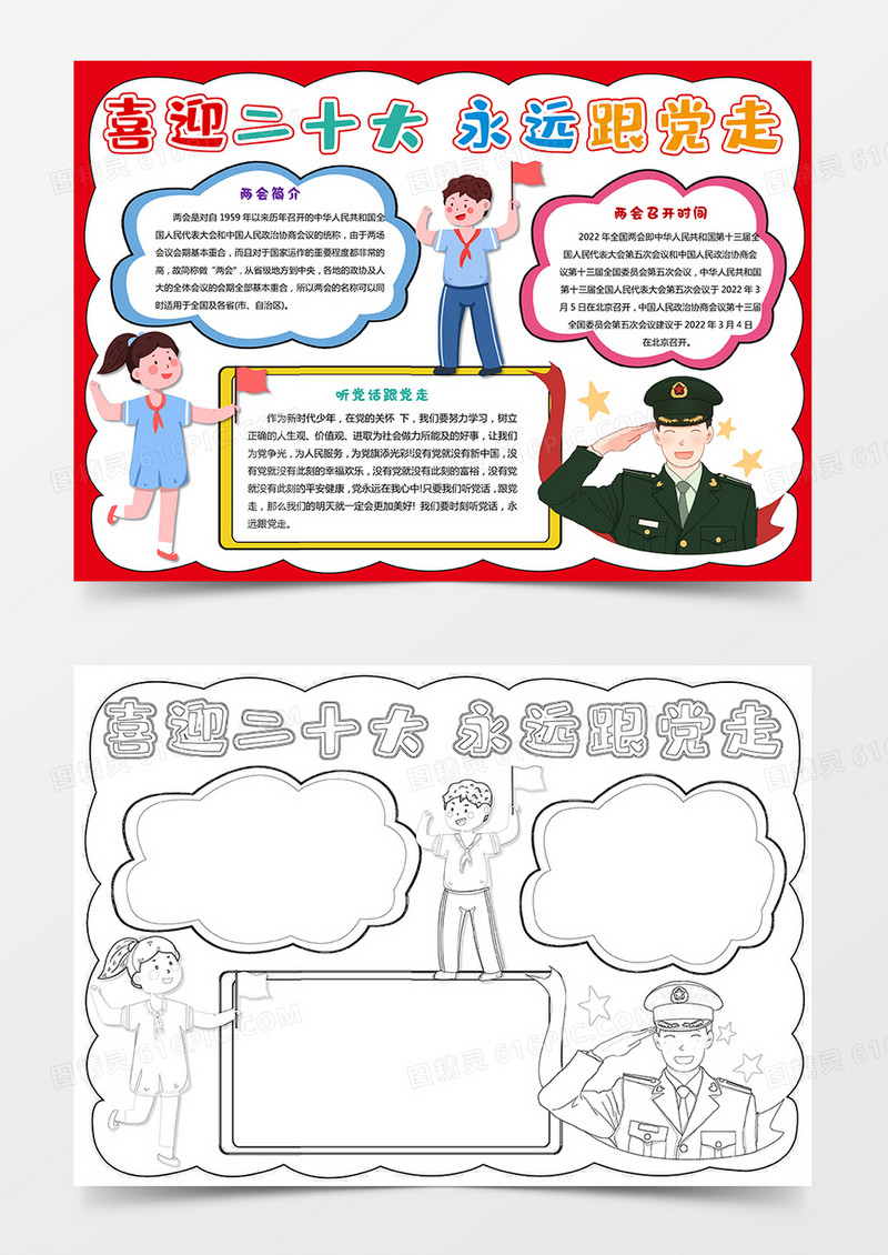 卡通简约喜迎党的二十大小报手抄报word模板