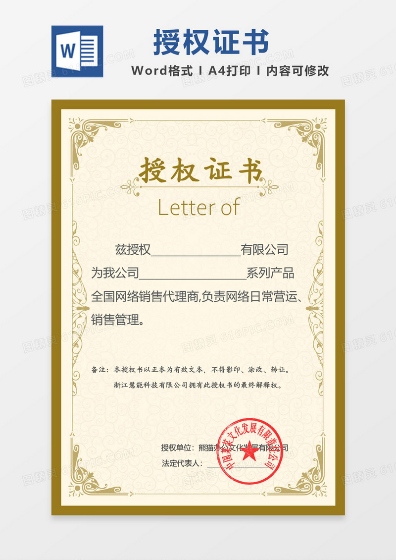 黄色授权证书WORD证书模板