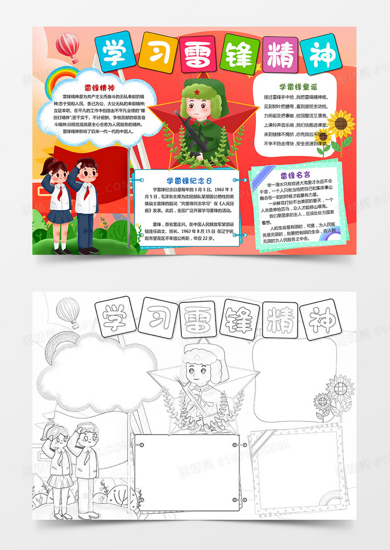 学雷锋精神小报学习争做新时代好少年手抄报