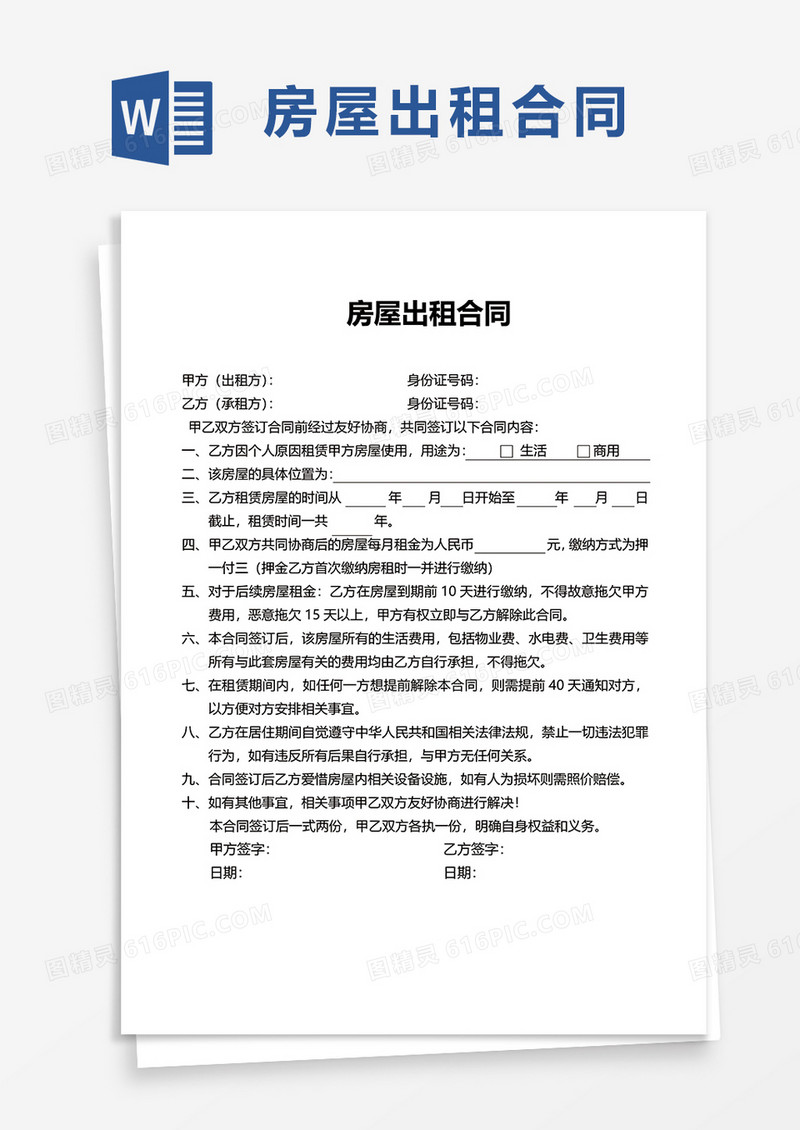 商业房屋出租合同word模板