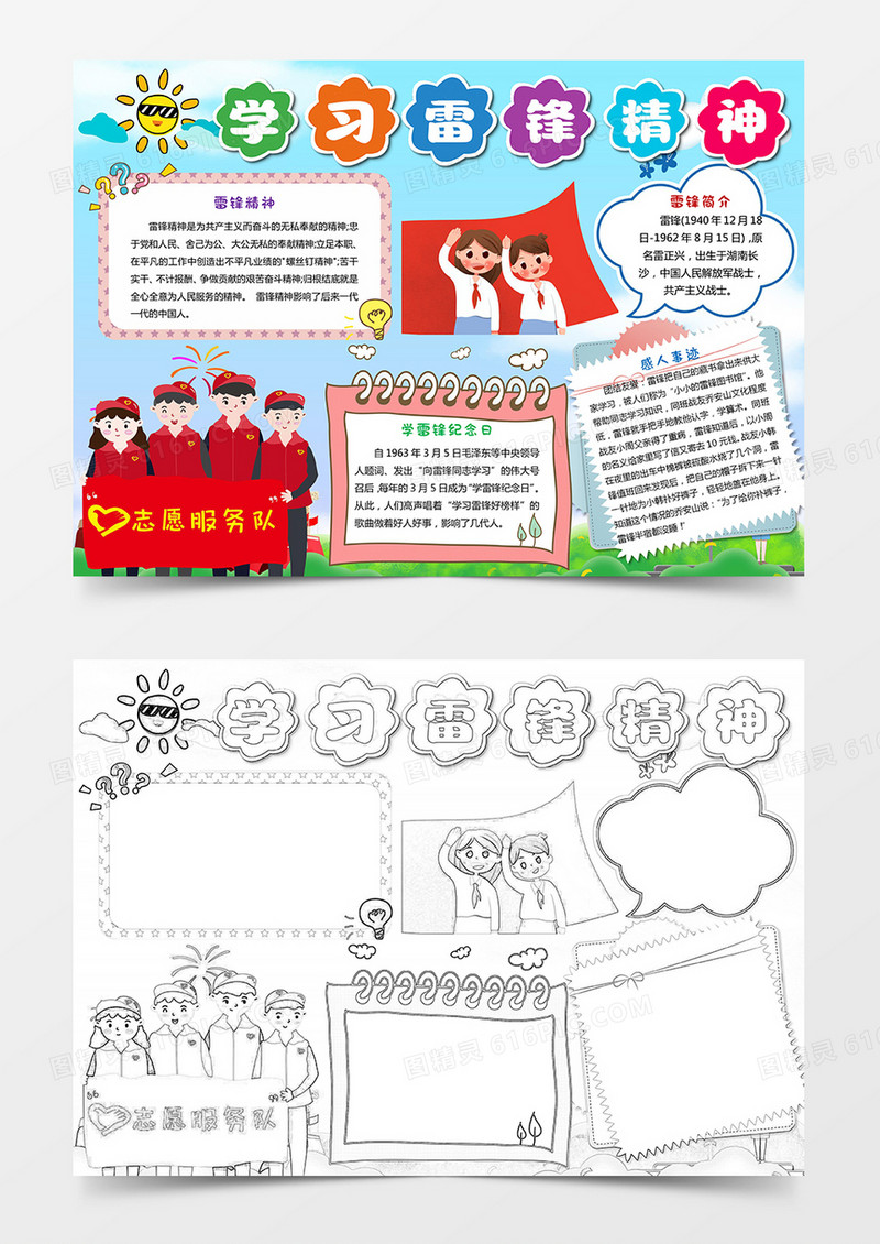 学习雷锋精神手抄报雷锋小报