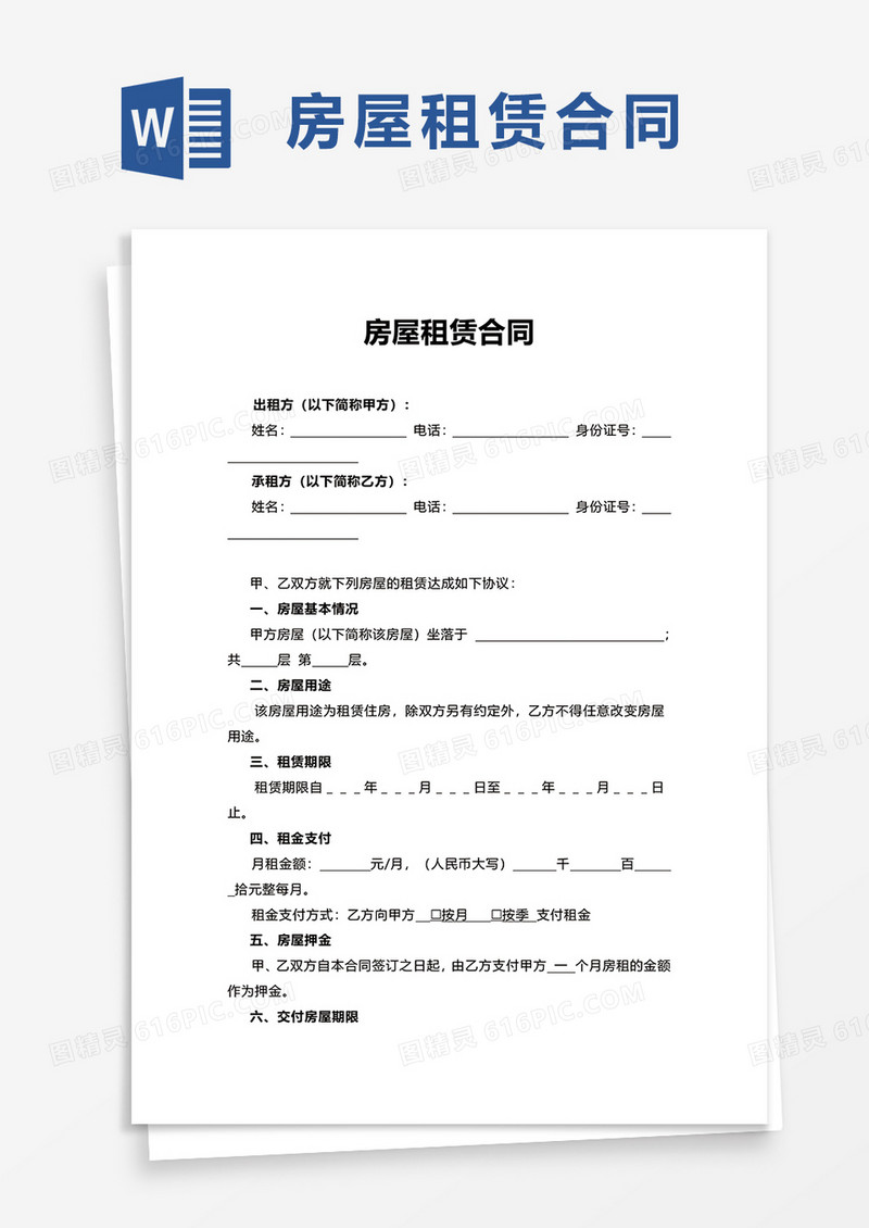 商务房屋租赁合同word模板