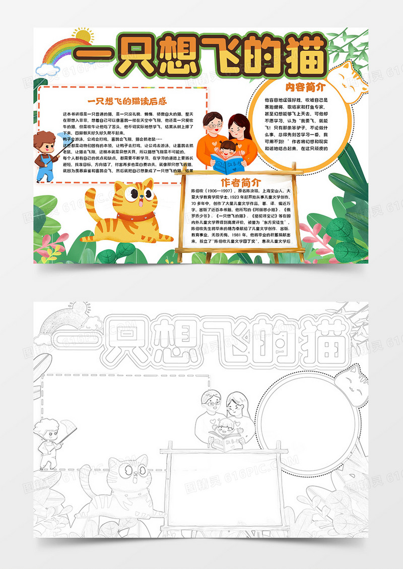 绿色卡通一只想飞的猫读书小报