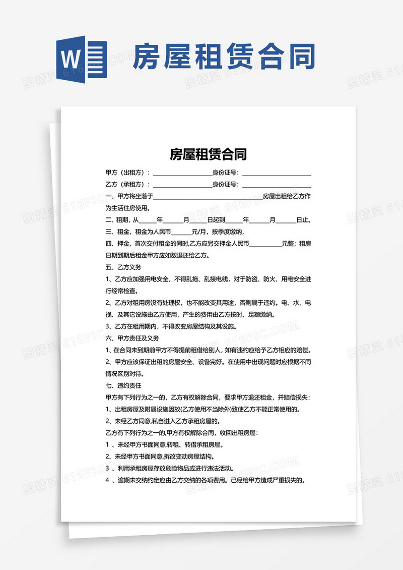 简洁商业房屋租赁合同word模板
