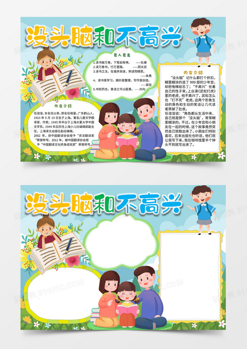 没头脑和不高兴读书手抄报word电子小报