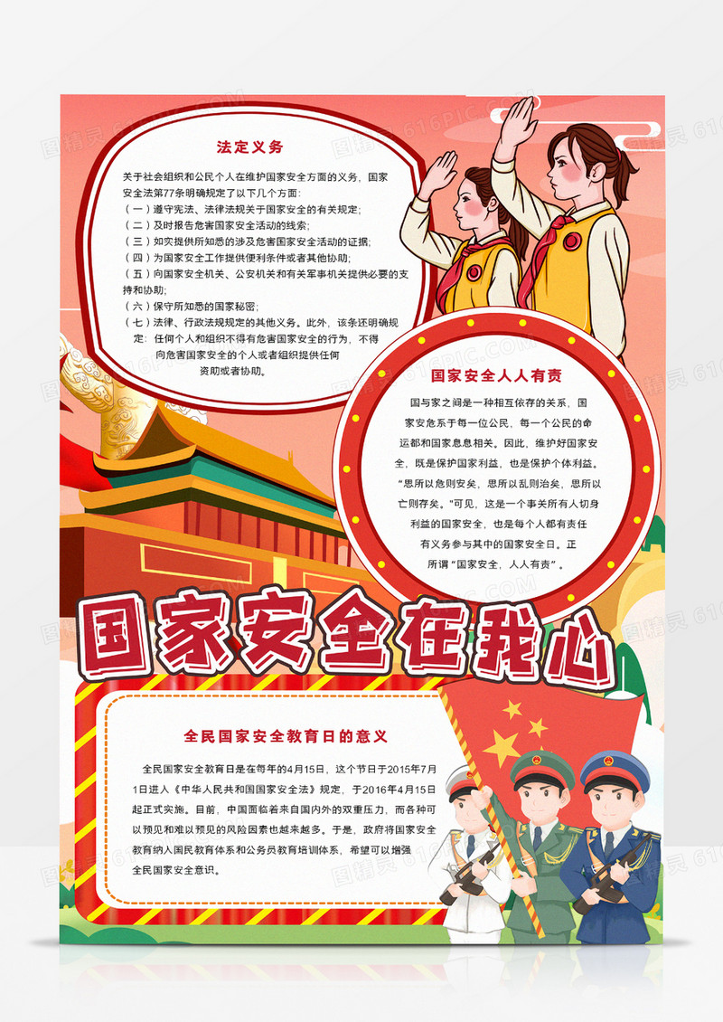 国家安全在我心小报