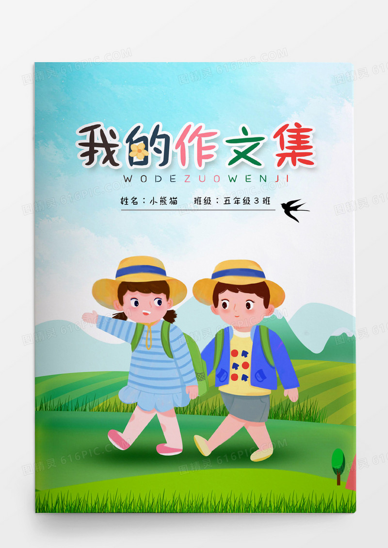 可爱可以春天来了绿色踏青春游中小学生作文集WORD模板
