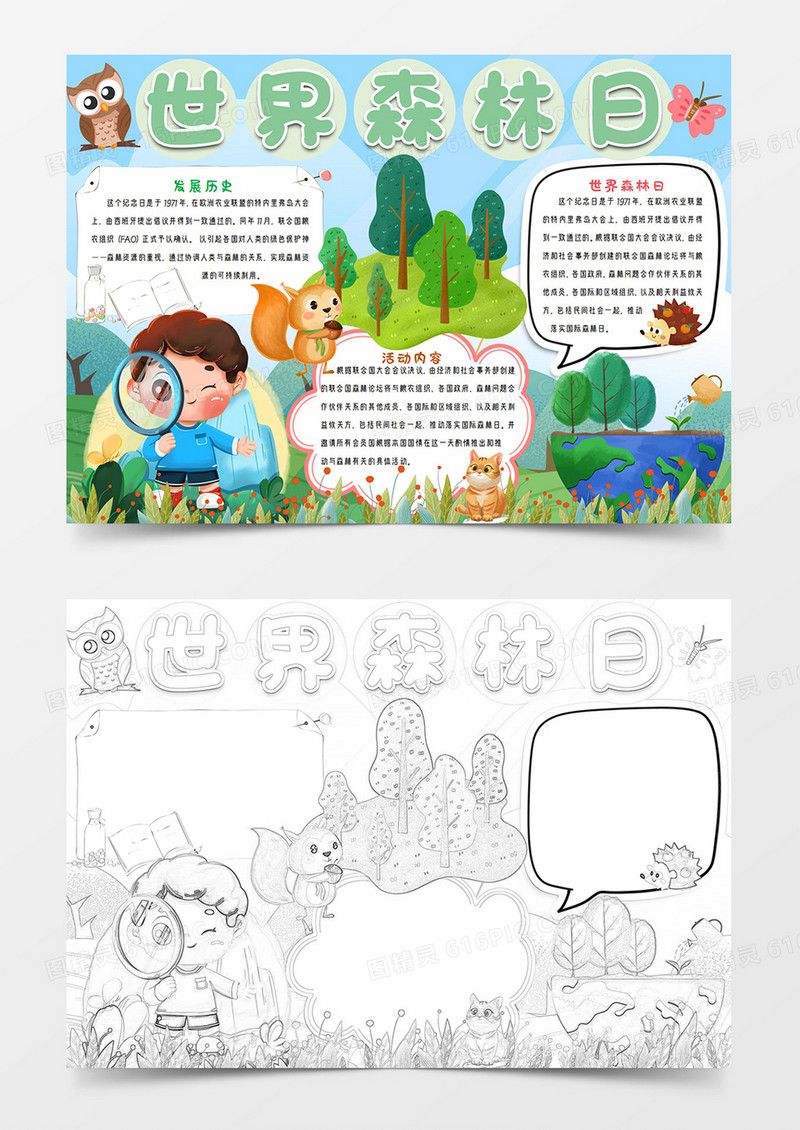 世界森林日2小报