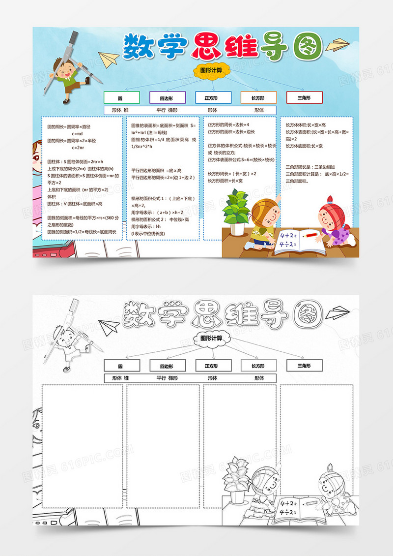 小学数学小学生图形思维导图手抄报