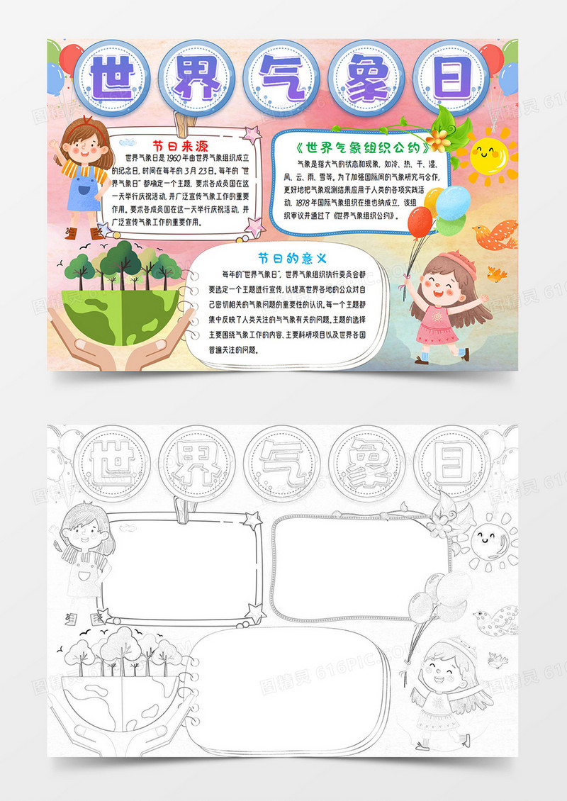 世界气象日小报手抄报