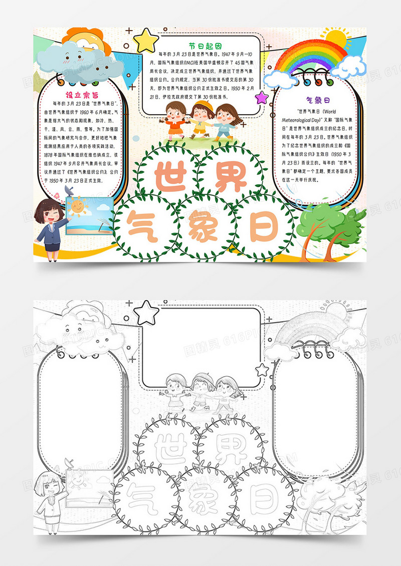 世界气象日2手抄报小报