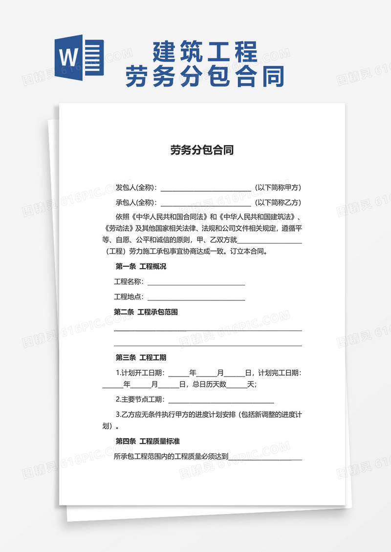 劳务分包合同协议word模板