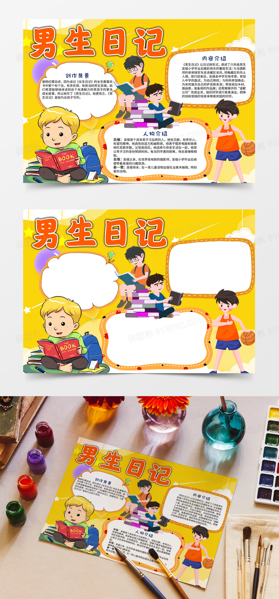 人物介绍内容介绍创作背景女生日记小学毕业手抄报杨红樱电子小报男生