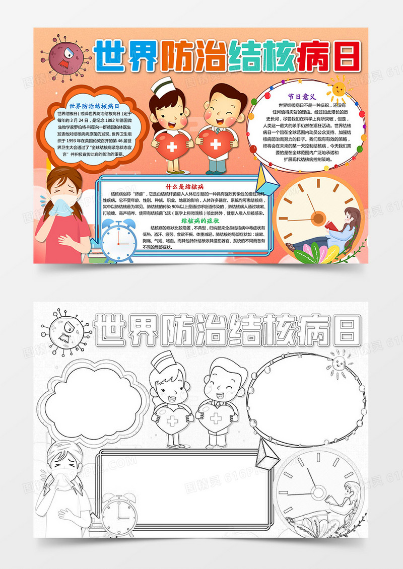 世界防治结核病日小报手抄报word模板