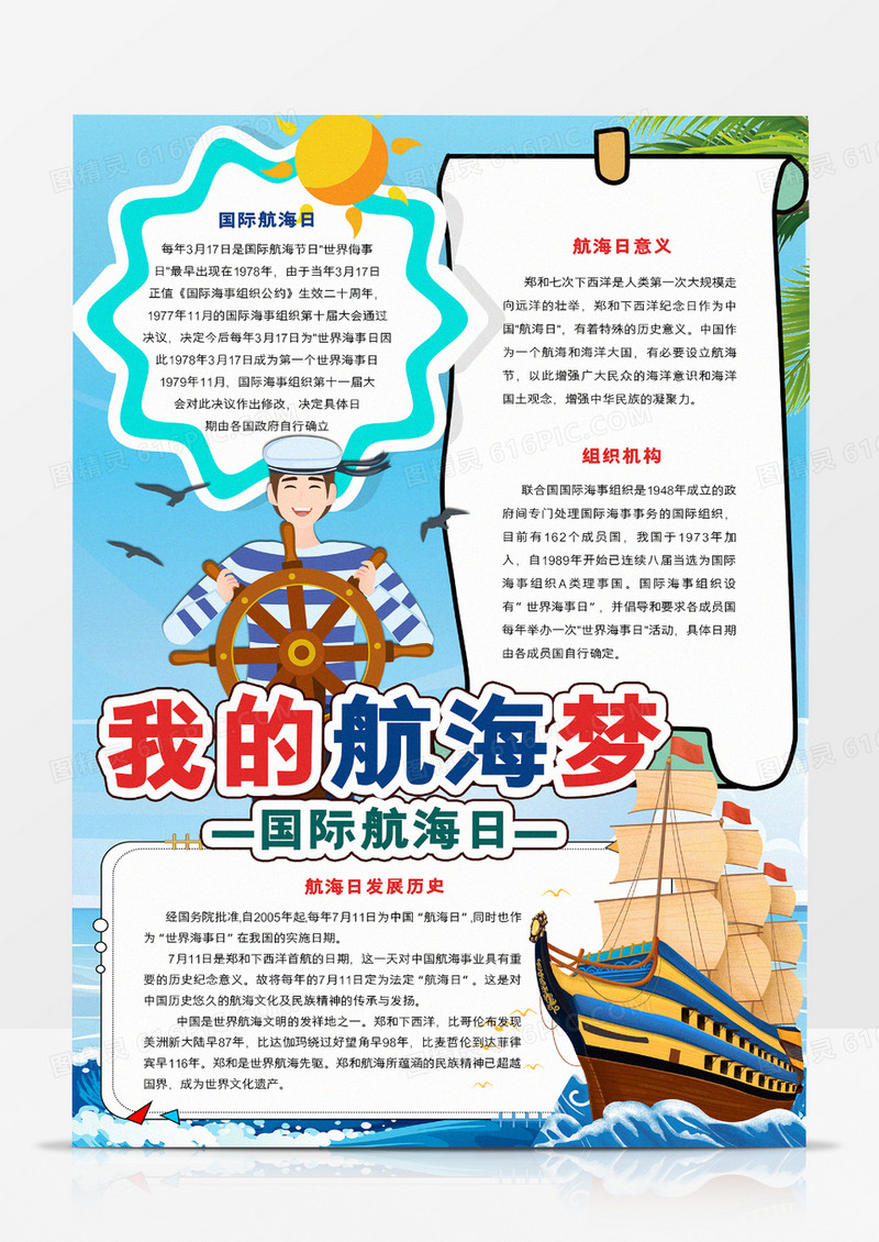 我的航海梦国际航海日小报