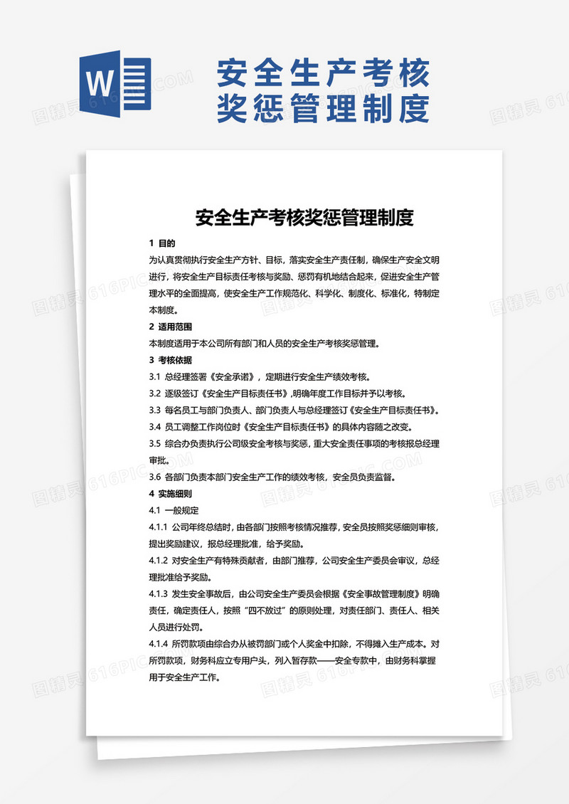 简洁安全生产考核奖惩管理制度word模板