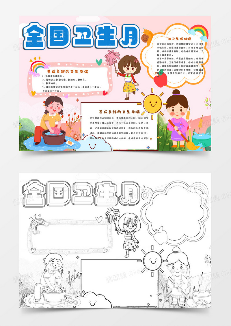 彩色卡通全国卫生月小报Word模板