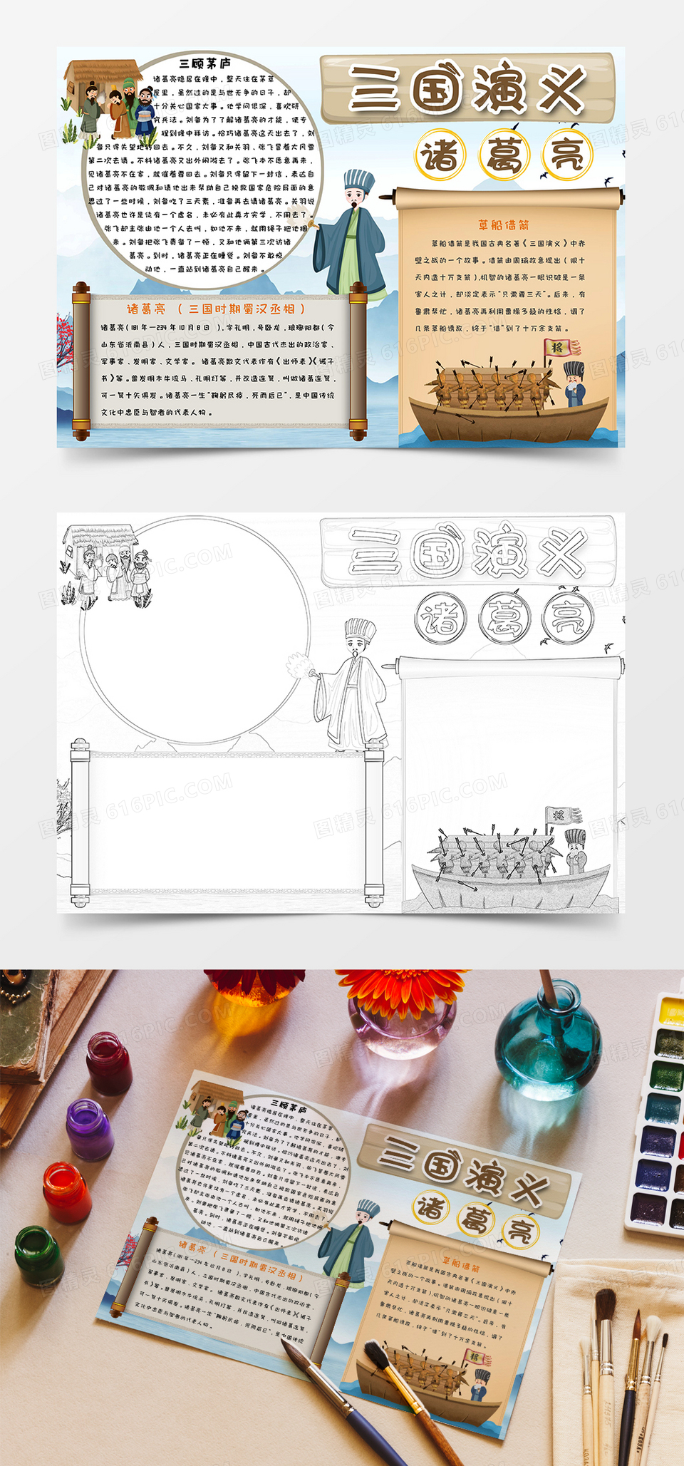 古风清新简约小学生卡通手绘三国演义诸葛亮手抄报小报word模版