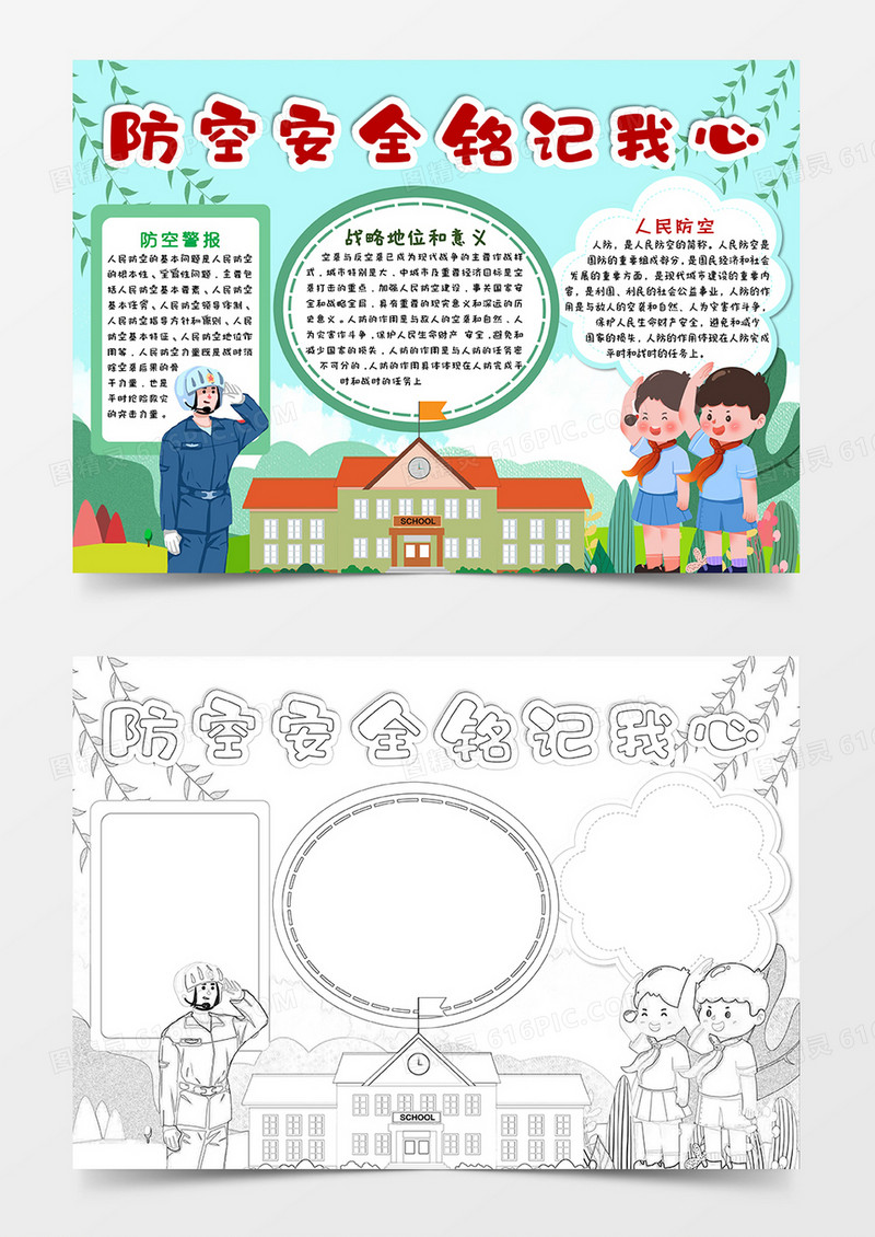 绿色卡通防空安全铭记在心防空小报word模板
