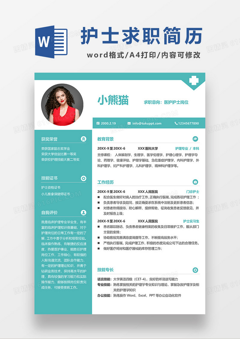 绿色商务护士求职简历WORD模板