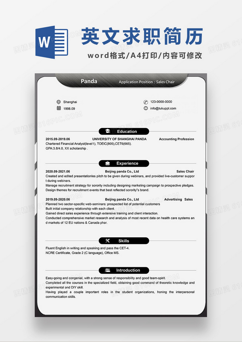 灰色简约英文简历销售主席求职简历WORD模板