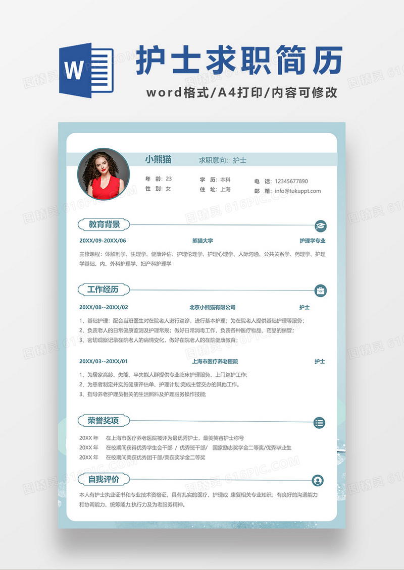 绿色简洁护士求职简历WORD简历模板