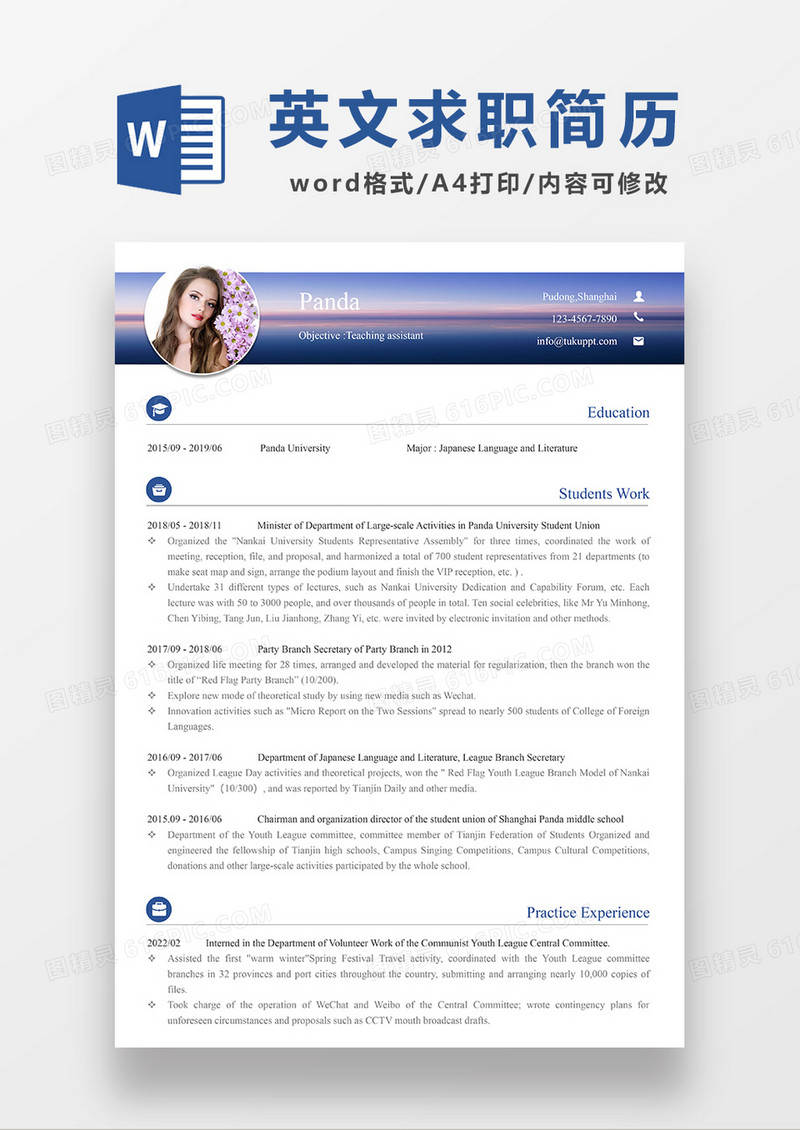 蓝色简约风英文简历助教求职简历WORD模板