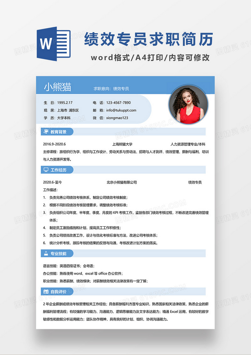 蓝色简约绩效专员求职简历WORD模板