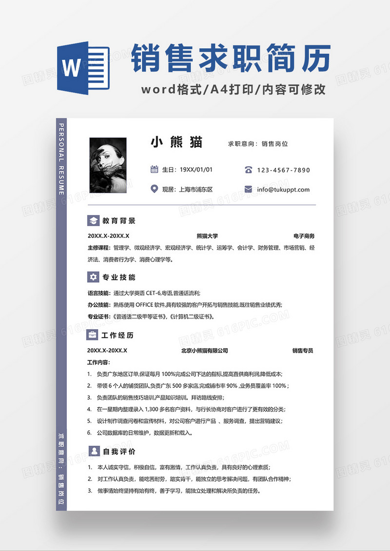 深灰色简洁风销售求职简历WORD模板