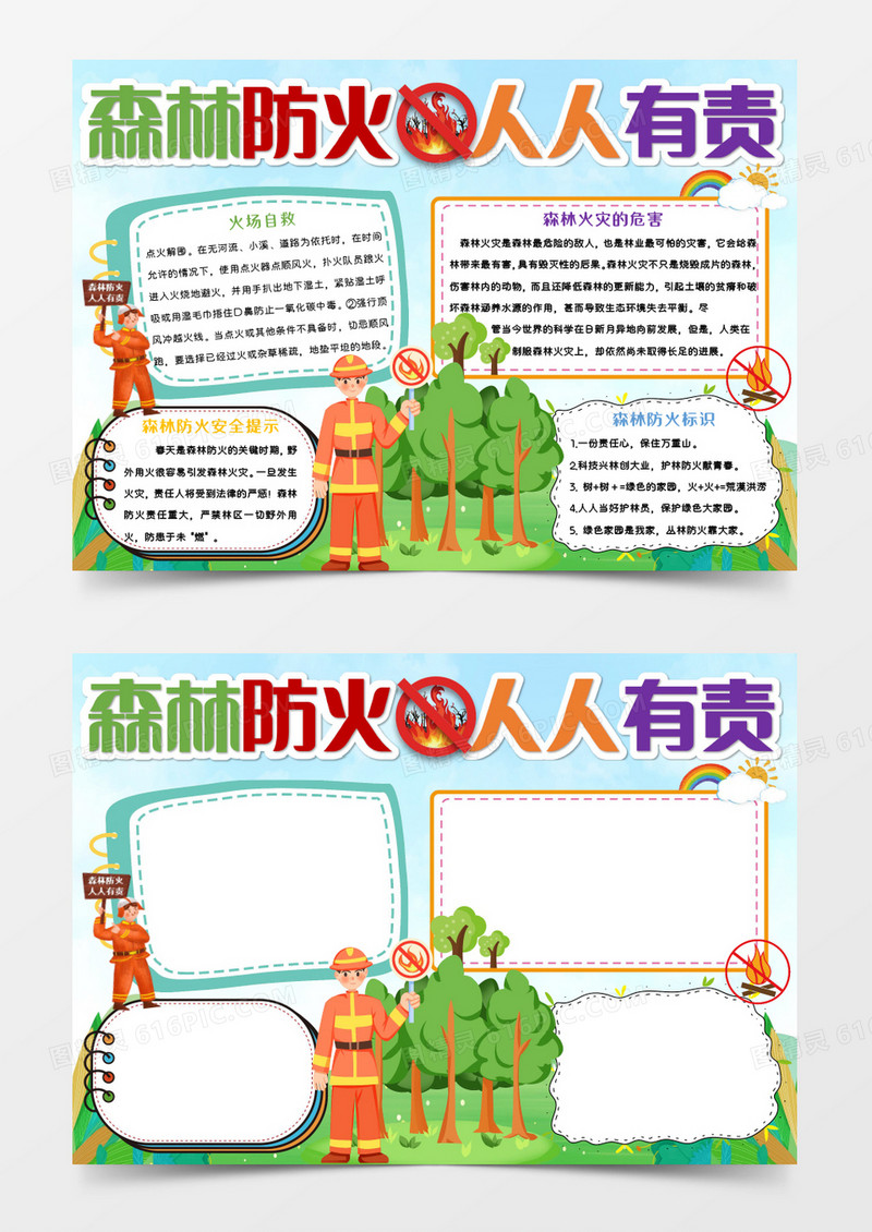 绿色卡通森林防火 人人有责Word模板