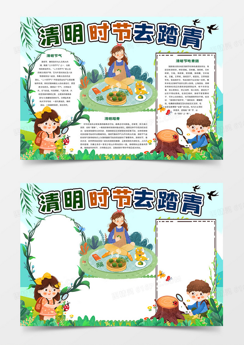 清明时节去踏青