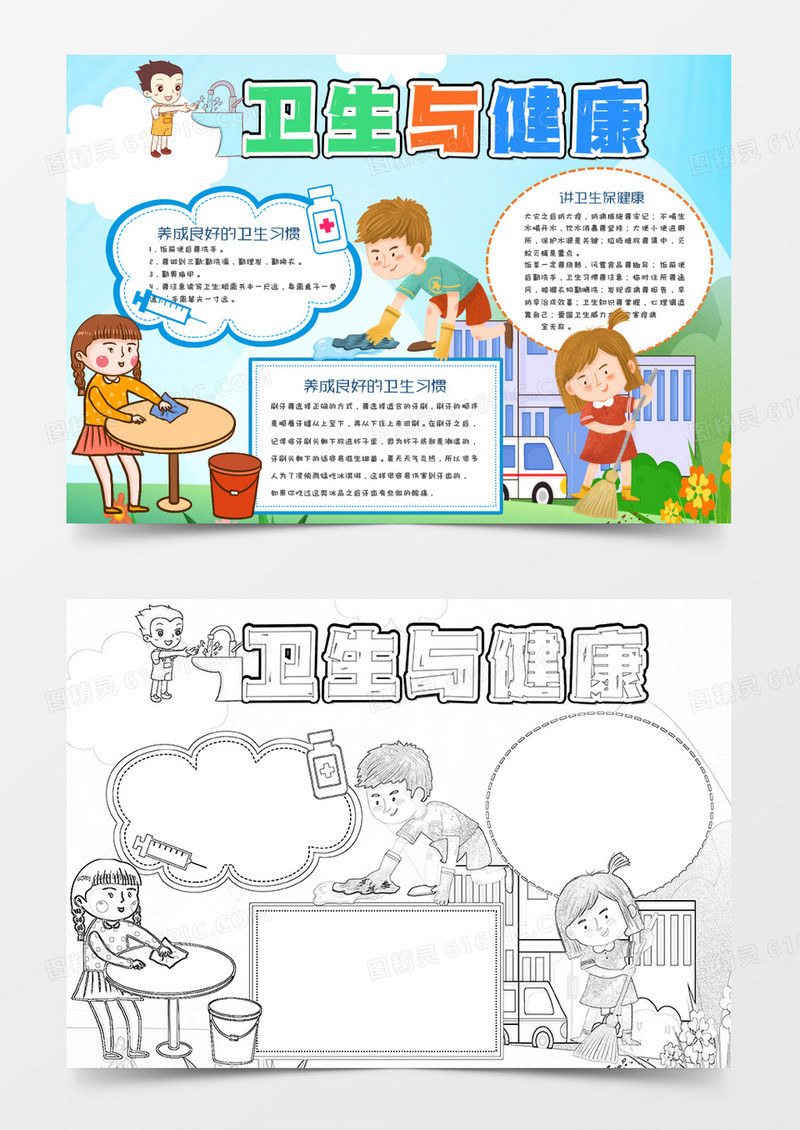 蓝色卡通卫生与健康小报Word模板