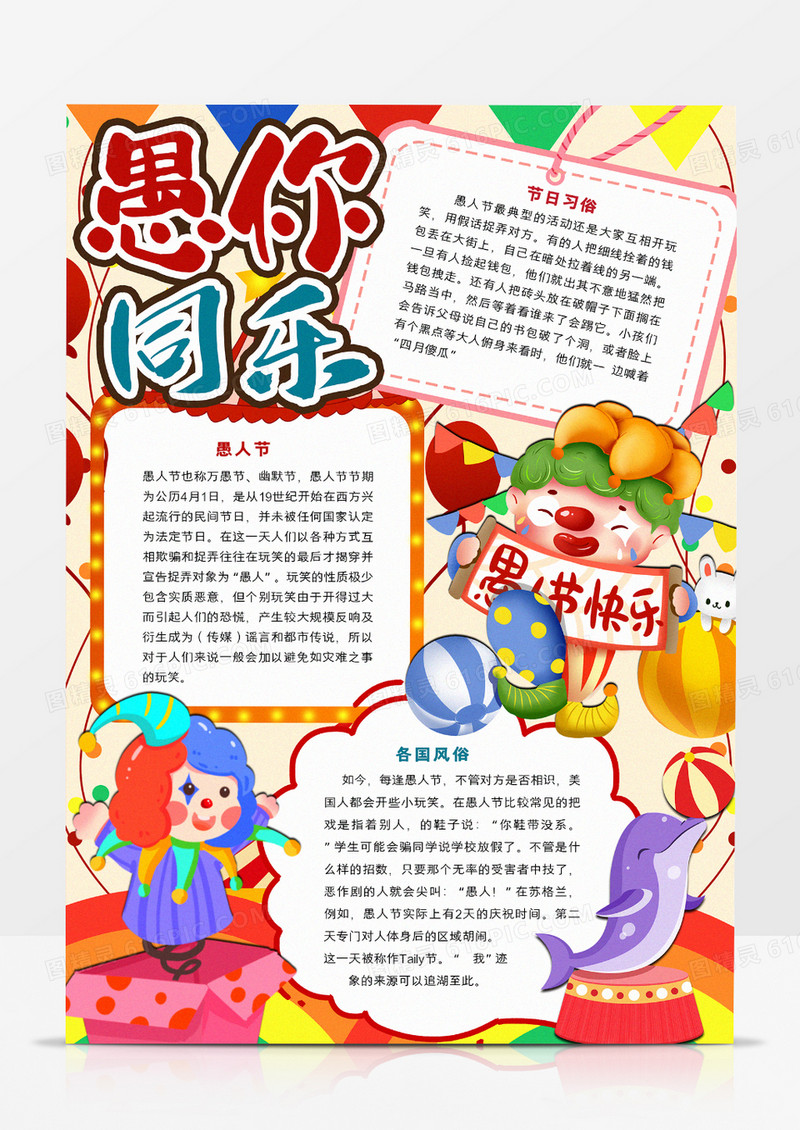 愚你同乐手抄报