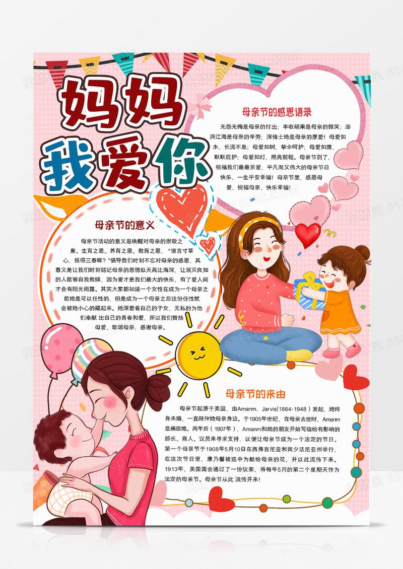 妈妈我爱你手抄报