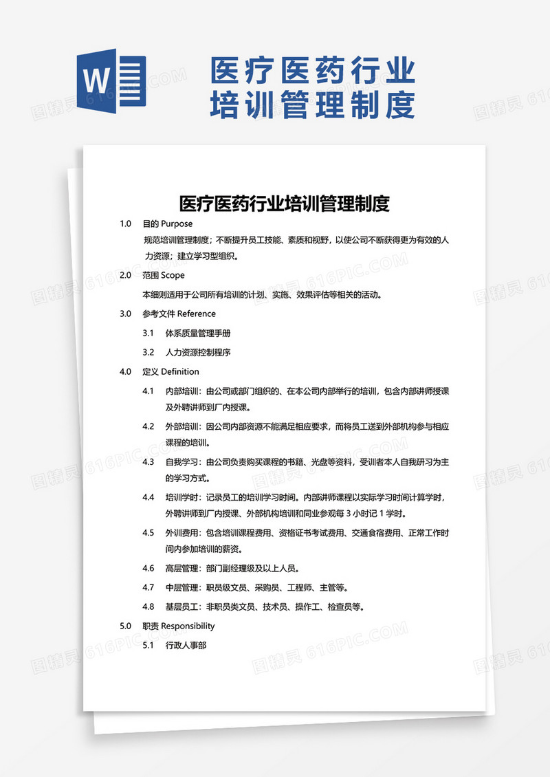 实用医疗医药行业培训管理制度word模板