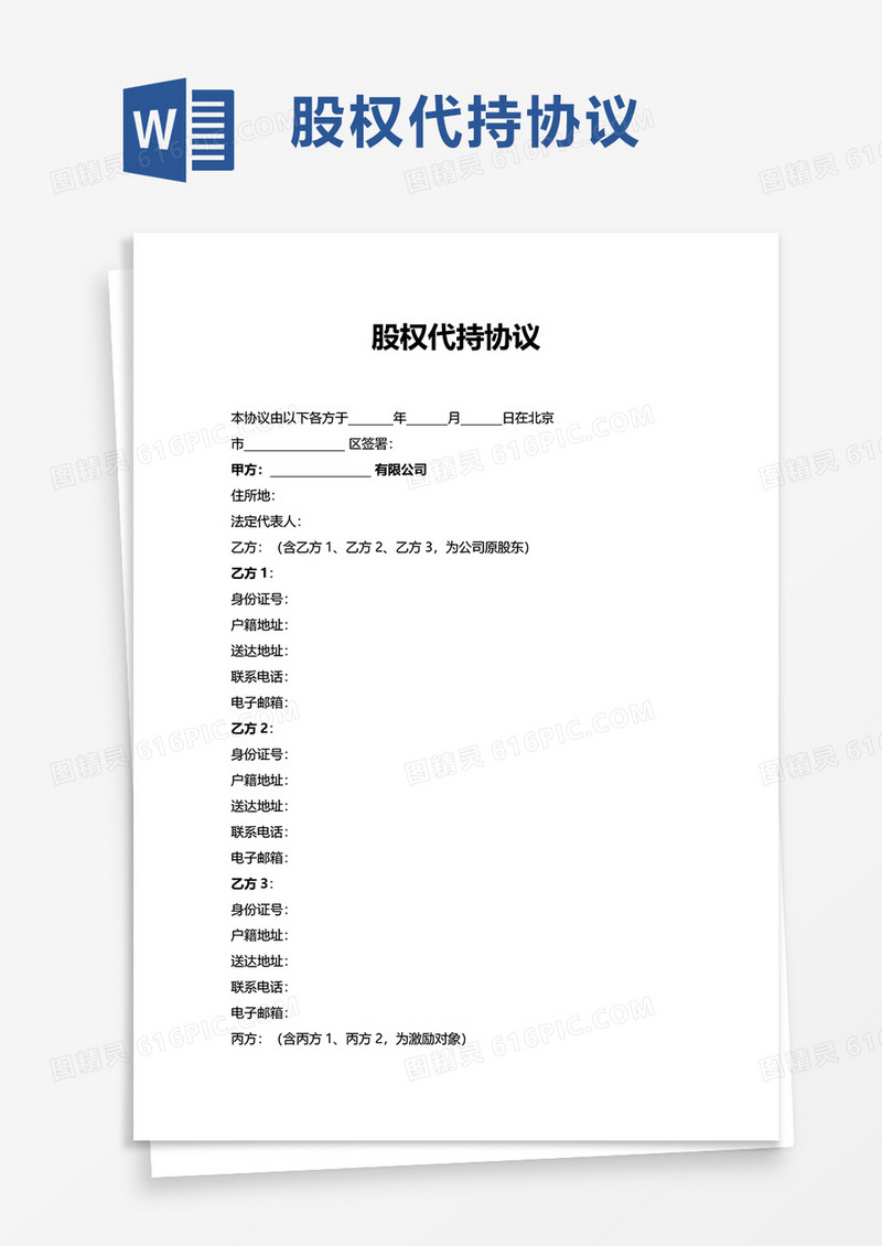 实用简约股权代持协议word模板