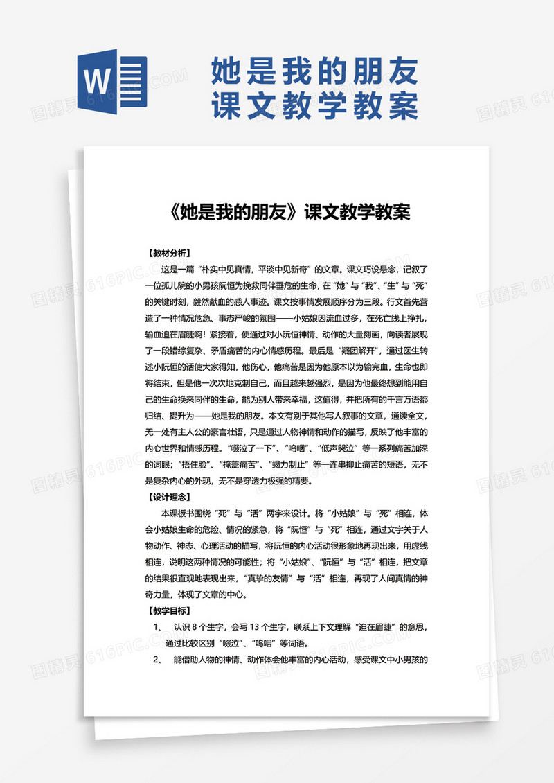 她是我的朋友课文教学教案word模板