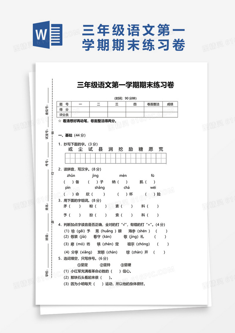 实用三年级语文第一学期期末练习卷word模板