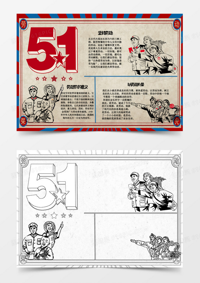 复古卡通五一劳动节小报Word模板