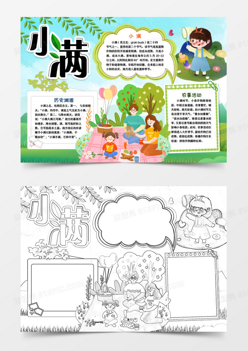 卡通小满时节节气小报手抄报word模版
