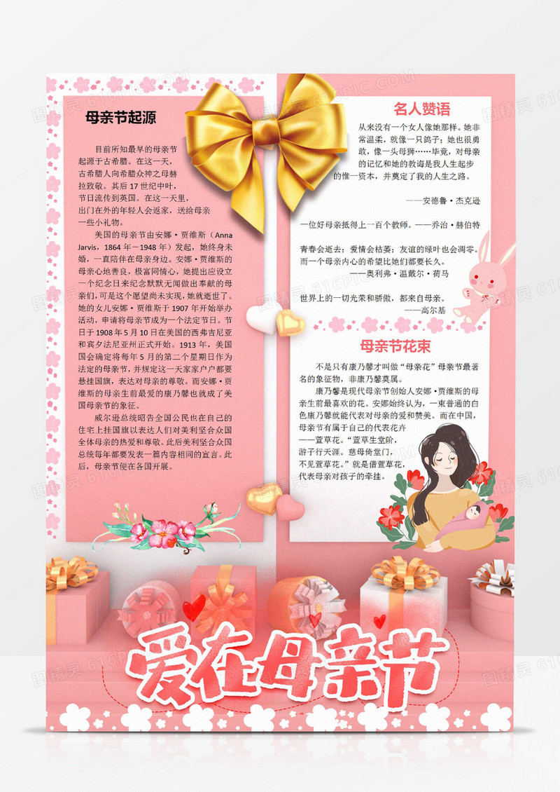 卡通温馨粉色母亲节小报竖版小报爱在母亲节妈妈我爱你word小报手抄报线稿word模板