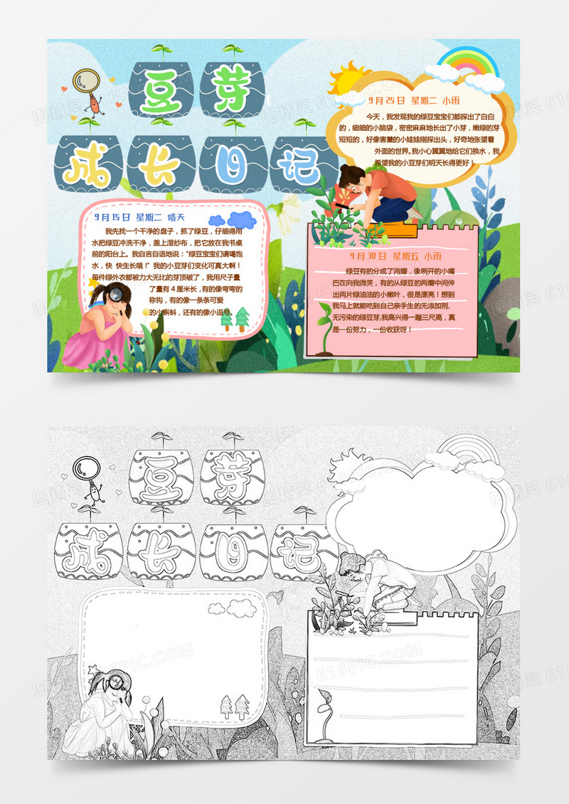 彩色卡通小学生豆芽成长日记观察小报Word模板