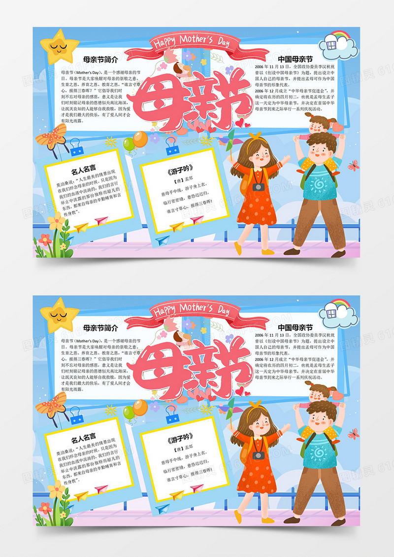 卡通蓝色可爱温馨母亲节小报妈妈辛苦了母亲节mother小报电子报手抄报word模板