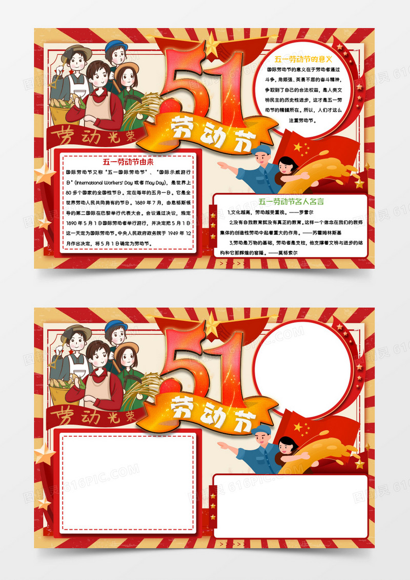 红色卡通五一劳动节Word模板