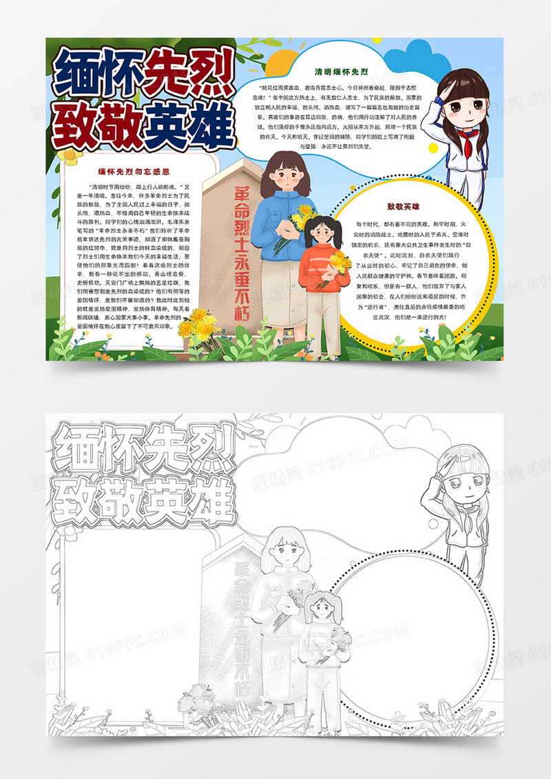 缅怀先烈手抄报