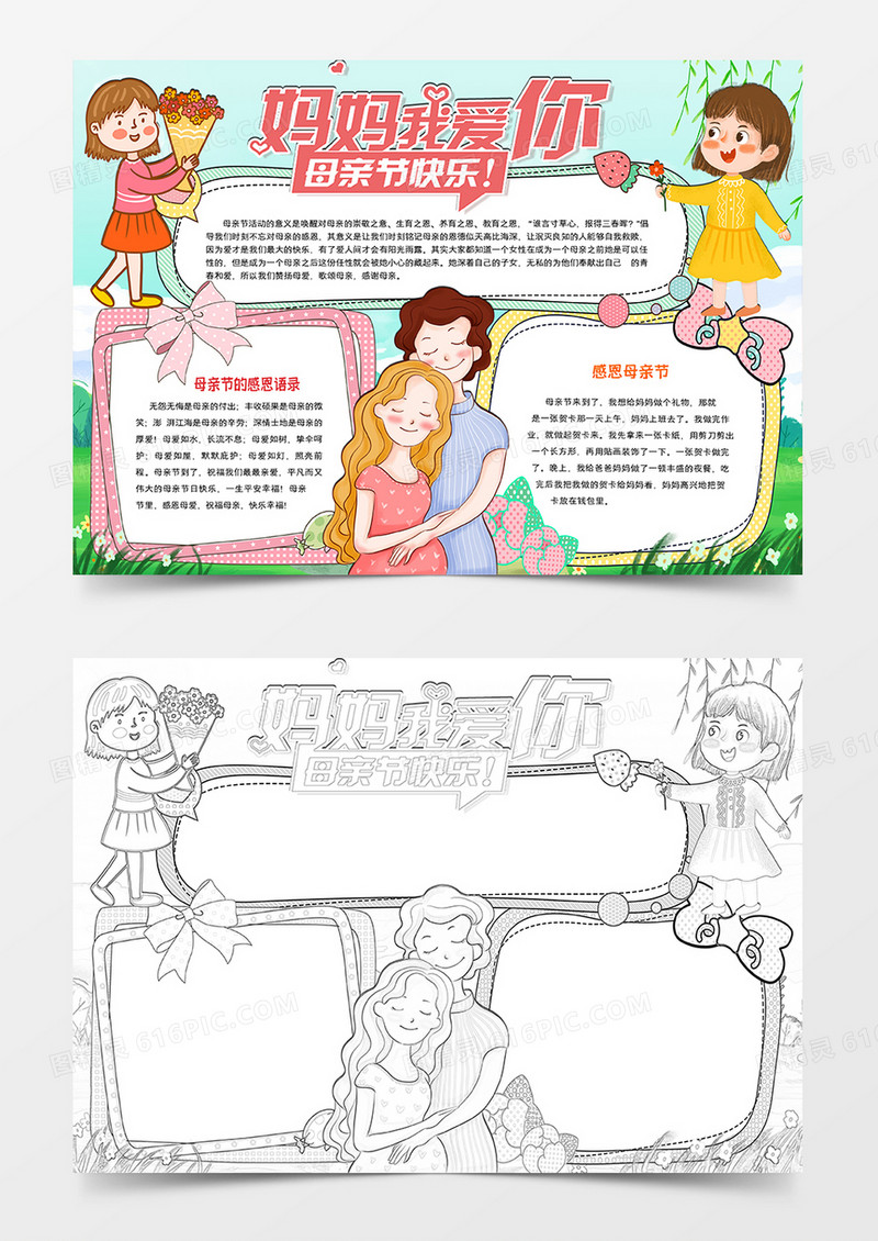 妈妈我爱你小报