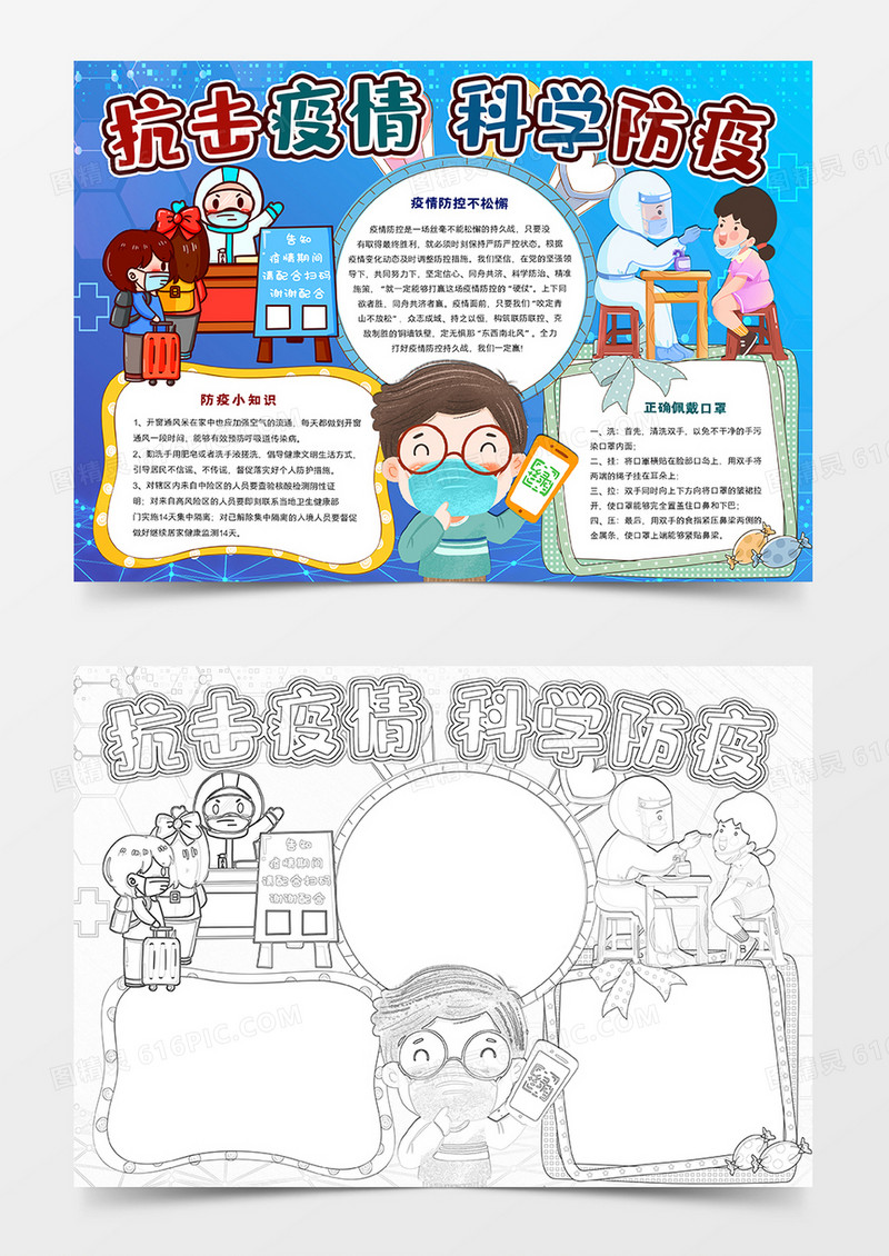 抗击疫情科学防疫小报