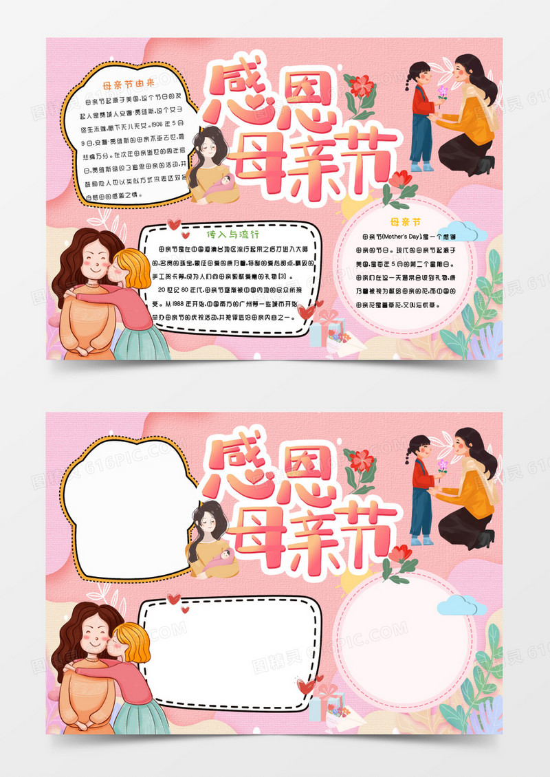 粉色卡通感恩母亲节Word模板