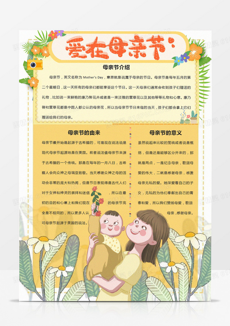 卡通黄色竖版可爱温馨母亲节快乐妈妈节日快乐妈妈辛苦了word小报手抄报线稿