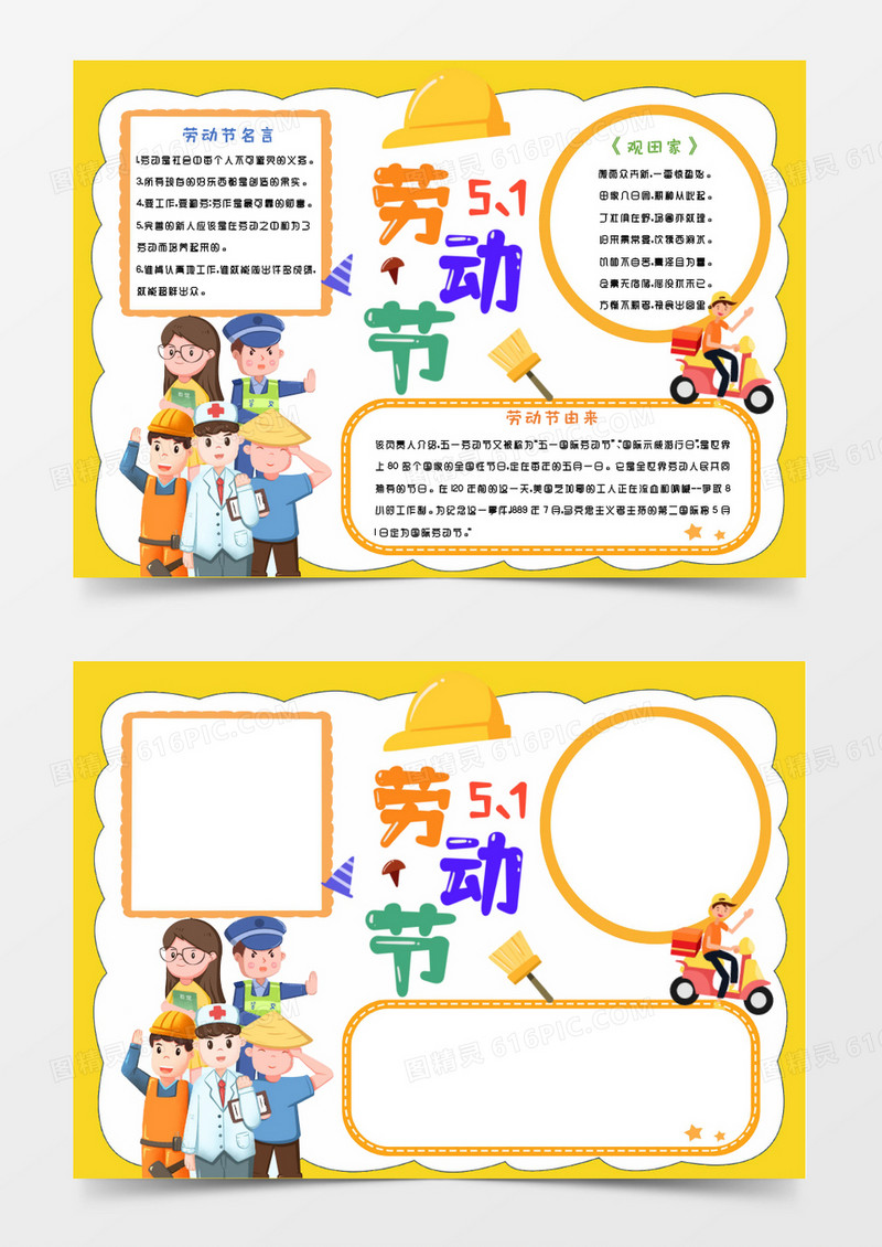 黄色卡通五一劳动节Word模板